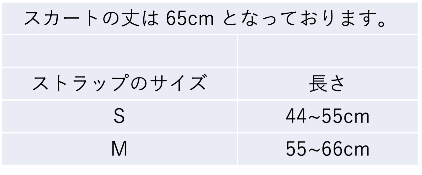 プルオンスカート 80 cocojee strap size